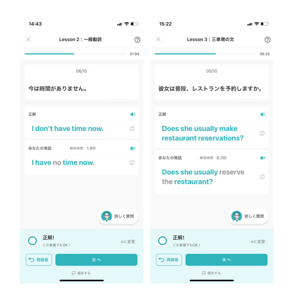 スピフルの口頭英作文はAIが正誤判定してくれる