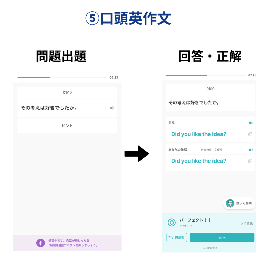 スピフルの口頭英作文の問題出題と回答画面