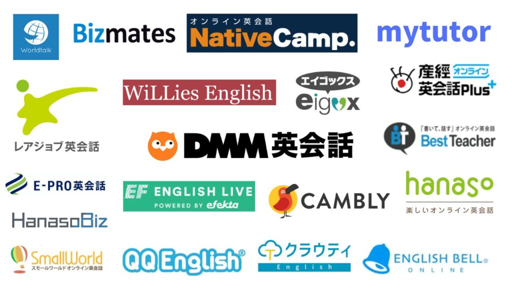 今回評価したビジネス向けレッスンを提供しているオンライン英会話全18サービス